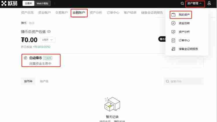 自动赚币功能怎么关闭？自动赚币关闭教程